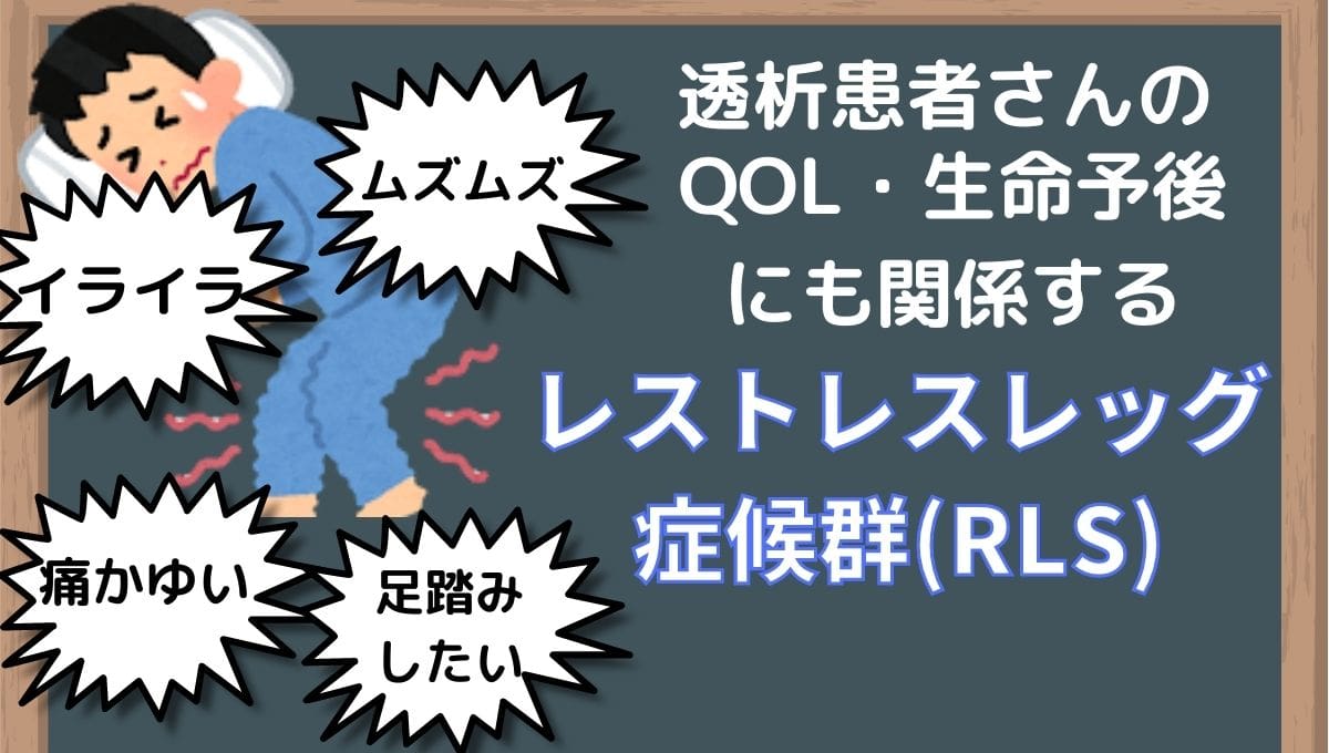 レスト レッグス 症候群